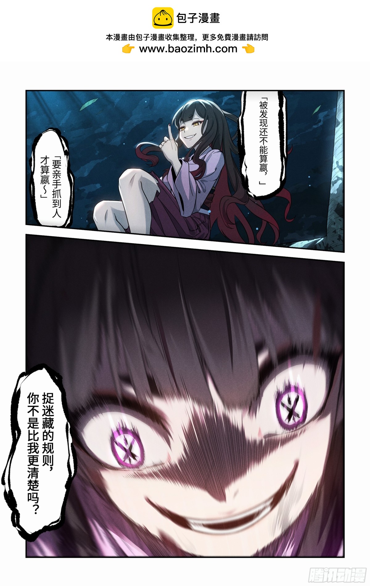 荒神 - 第5話 捉迷藏 - 2