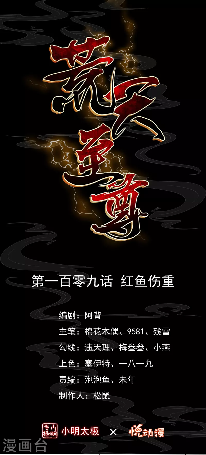 荒天至尊 - 第109話 紅魚重傷(1/2) - 1