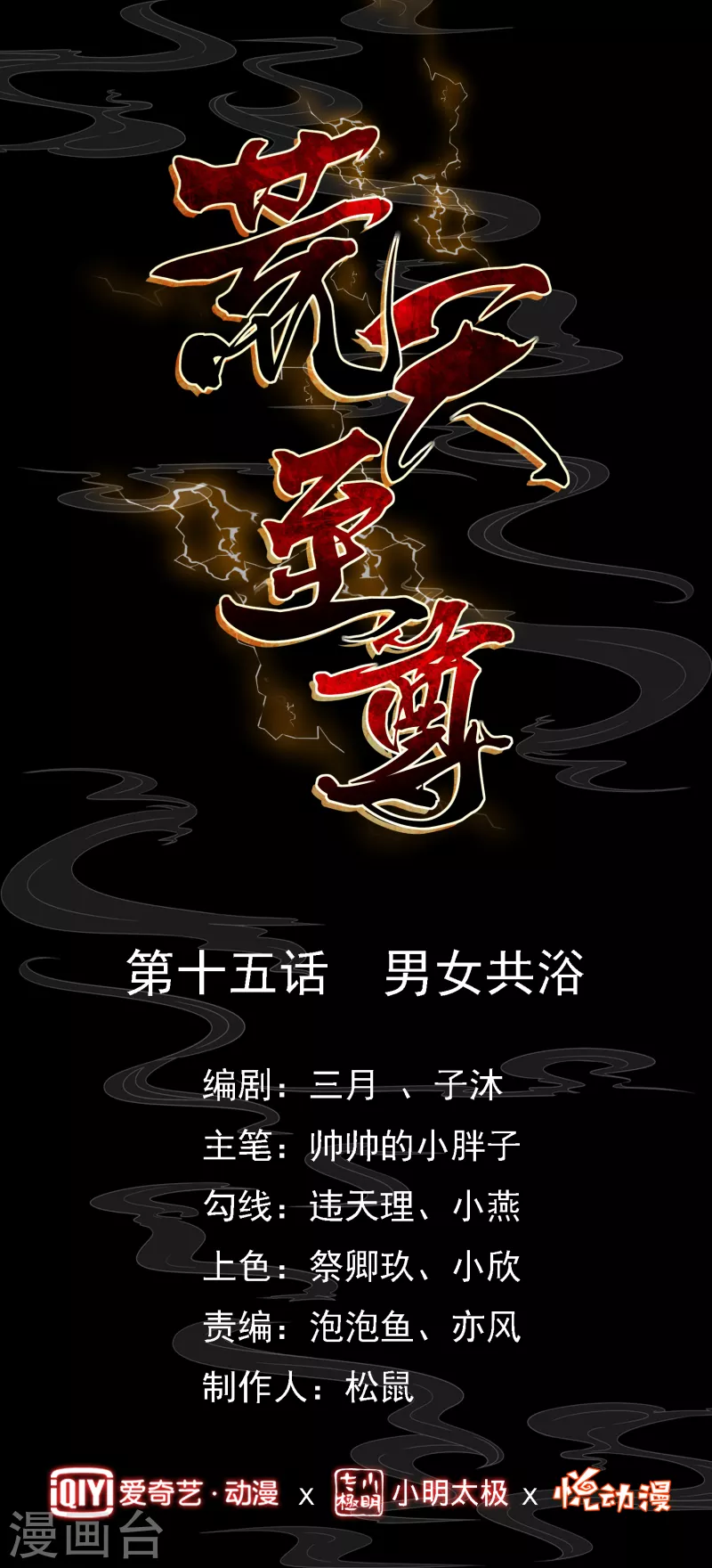 荒天至尊 - 第15話 男女共浴 - 1