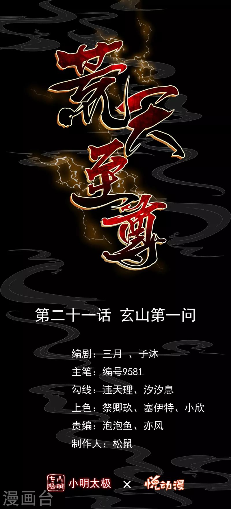 荒天至尊 - 第21話 玄山第一問 - 1