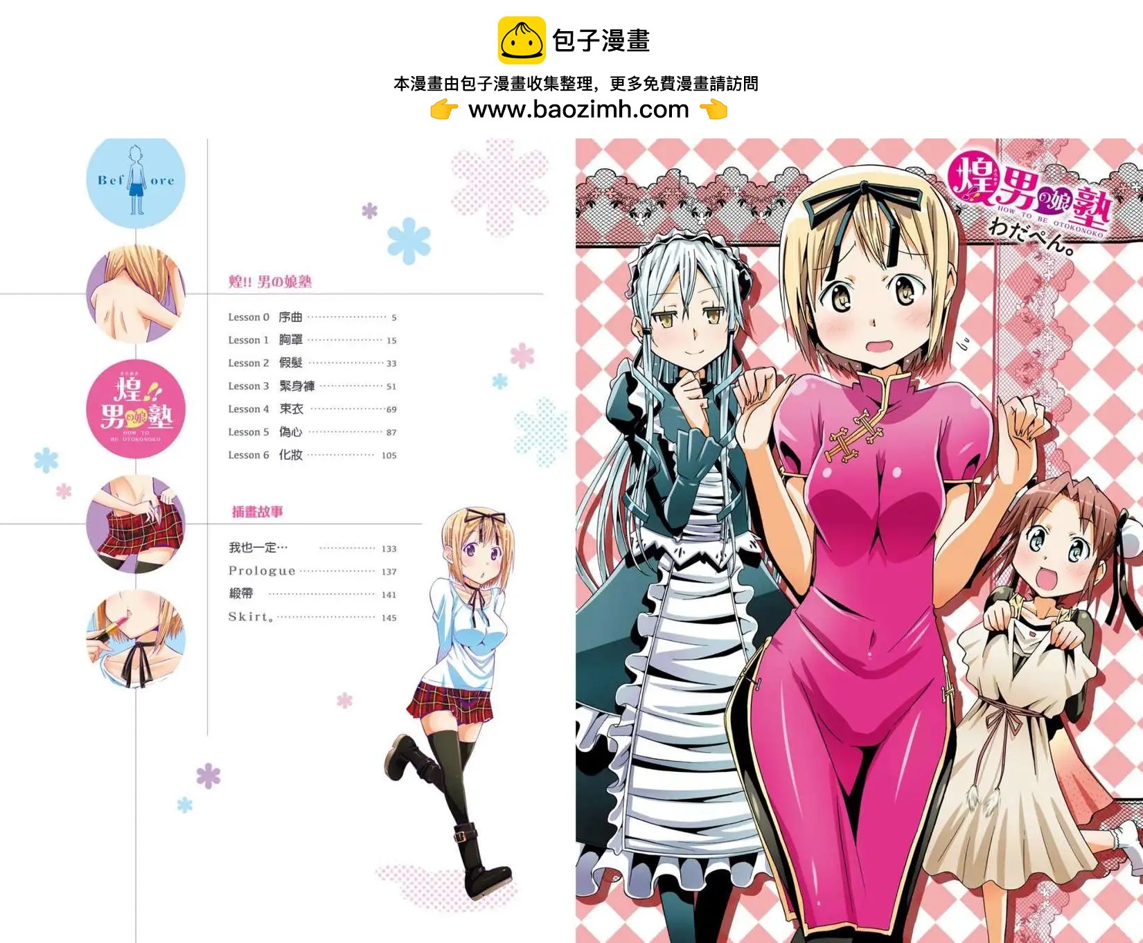 煌!!僞娘塾 - 第00回 - 2