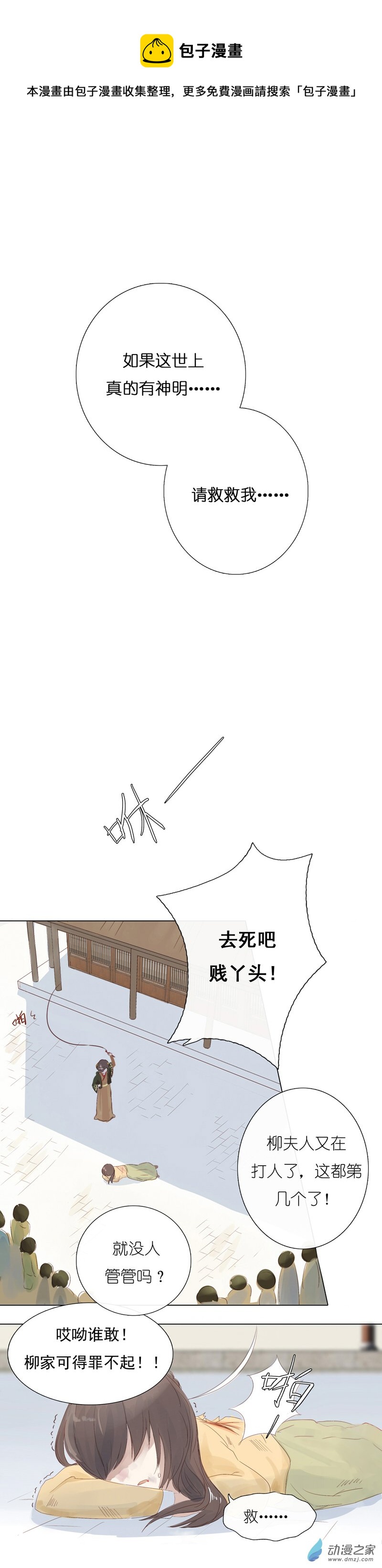 荒言記 - 第01回 - 1