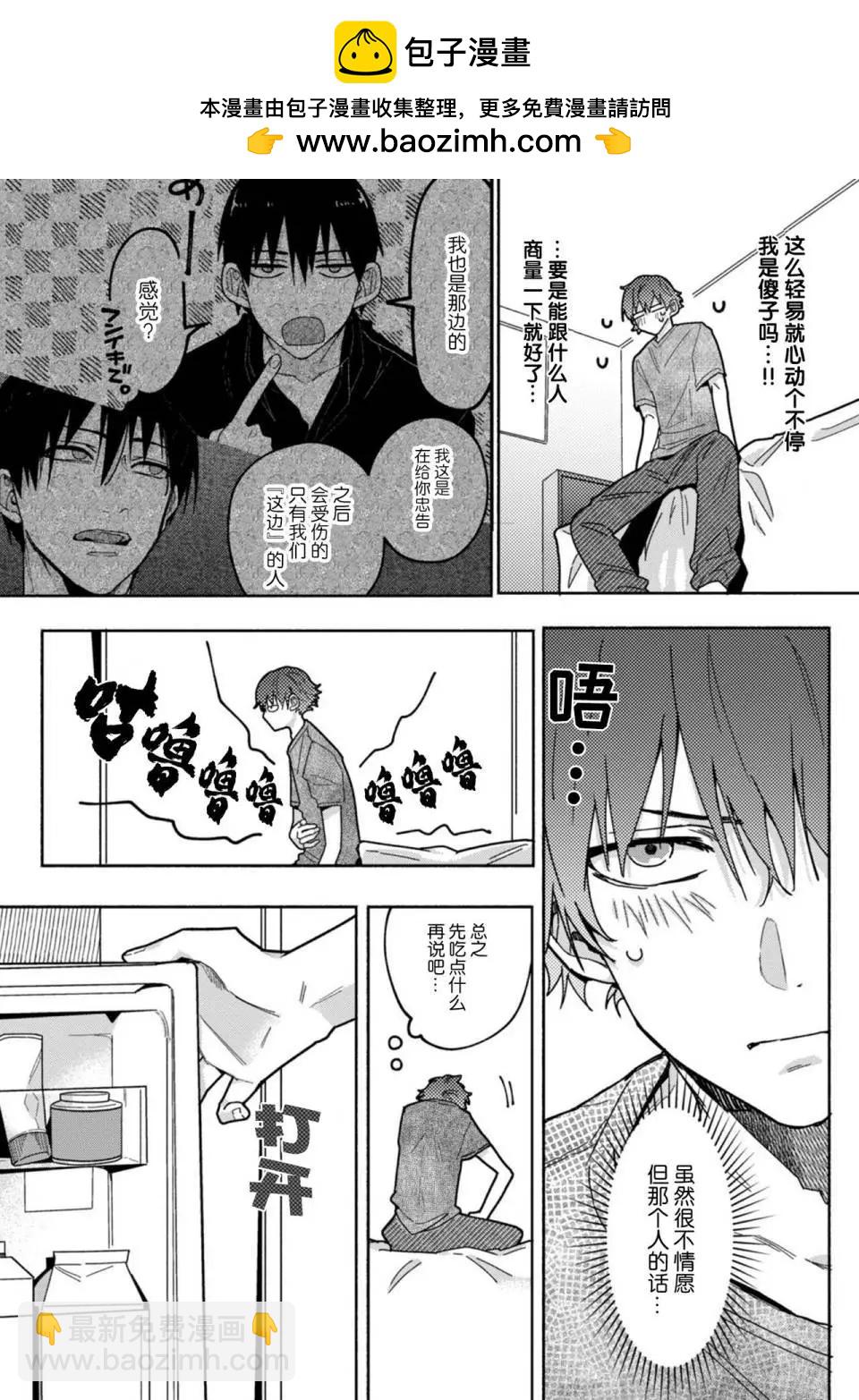 謊言與黃色小刀 - 第03話 - 2