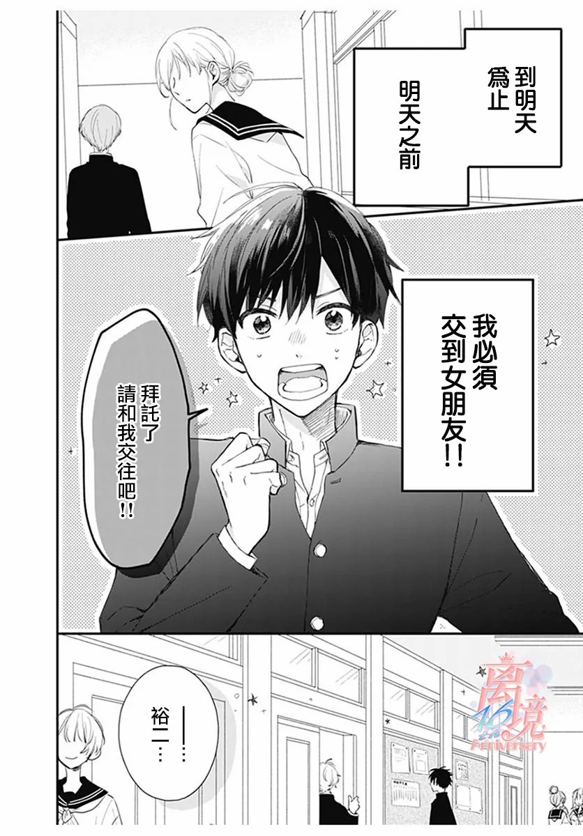 謊言戰略 - 第1話 - 2