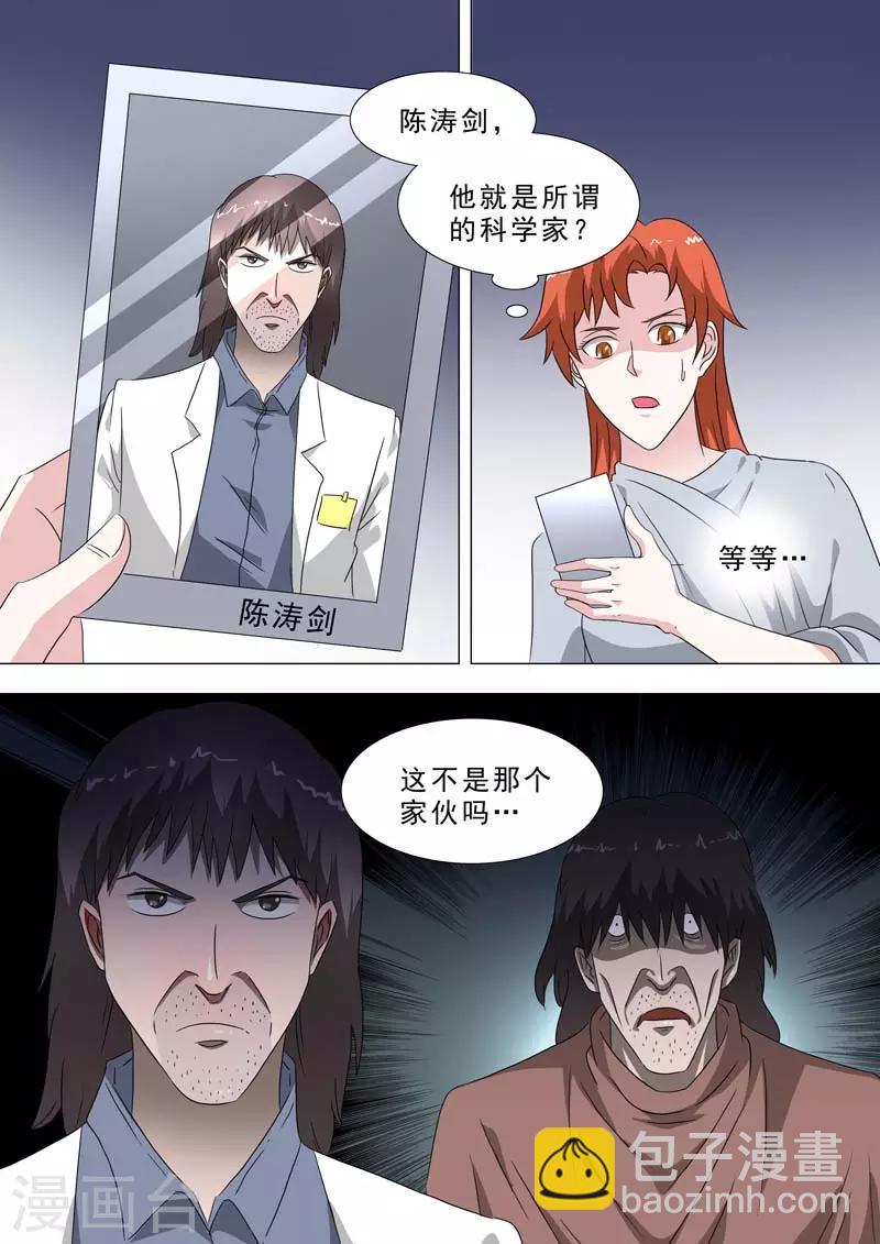 荒野小屋 - 第229話 科學家秘密 - 2