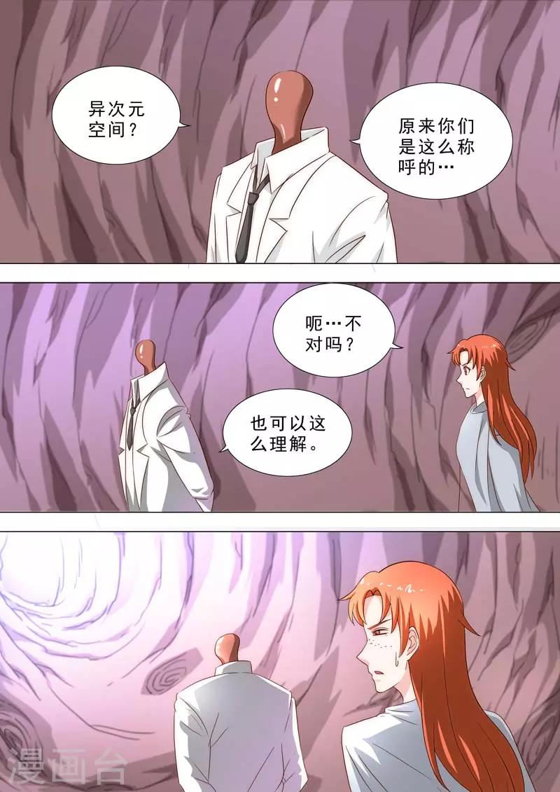 荒野小屋 - 第231話 異次元空間 - 2