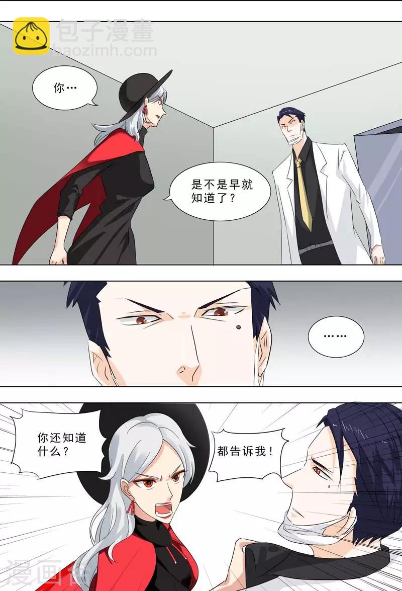 荒野小屋 - 第241話 不是陳博士 - 2