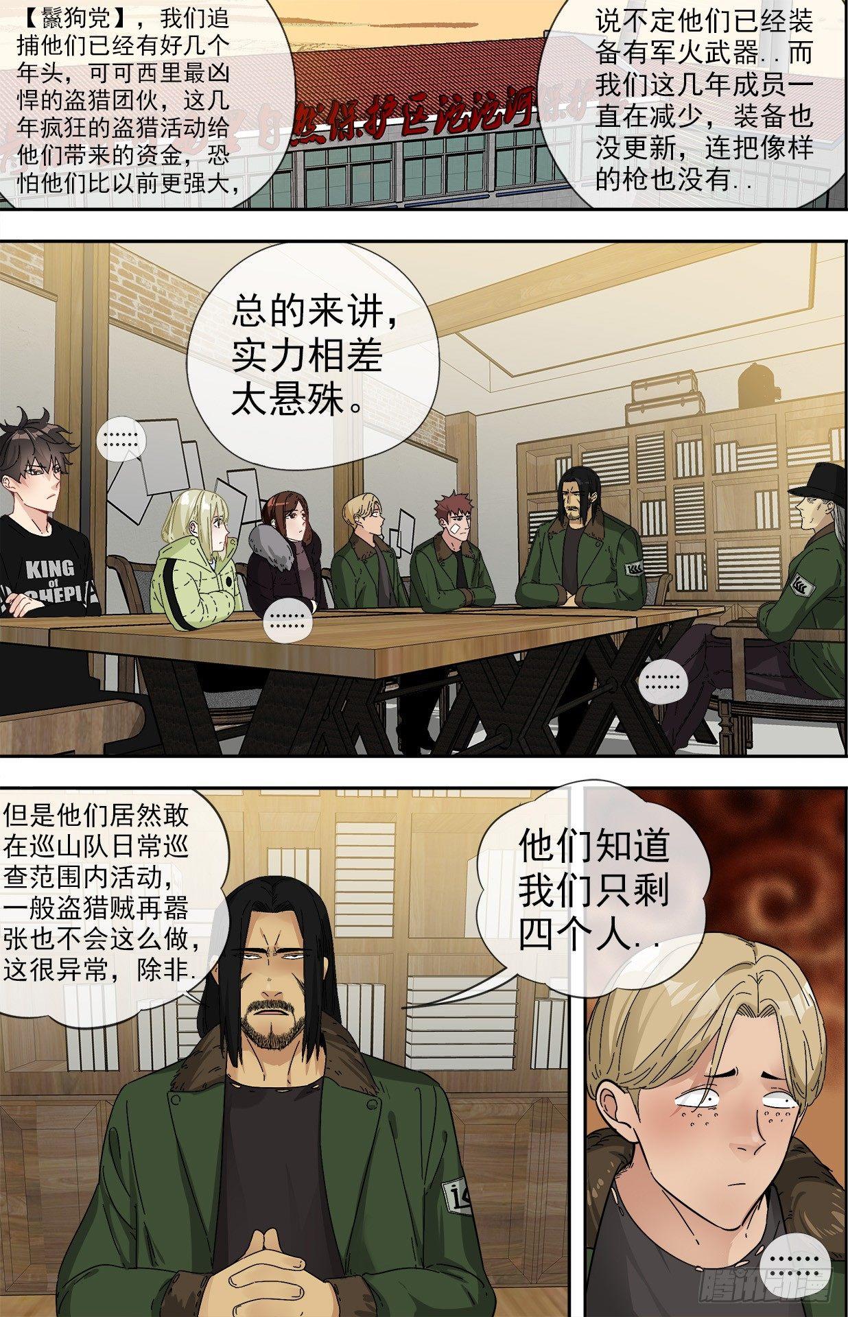 荒野追蹤 - 17.迎敵的前夜 - 1