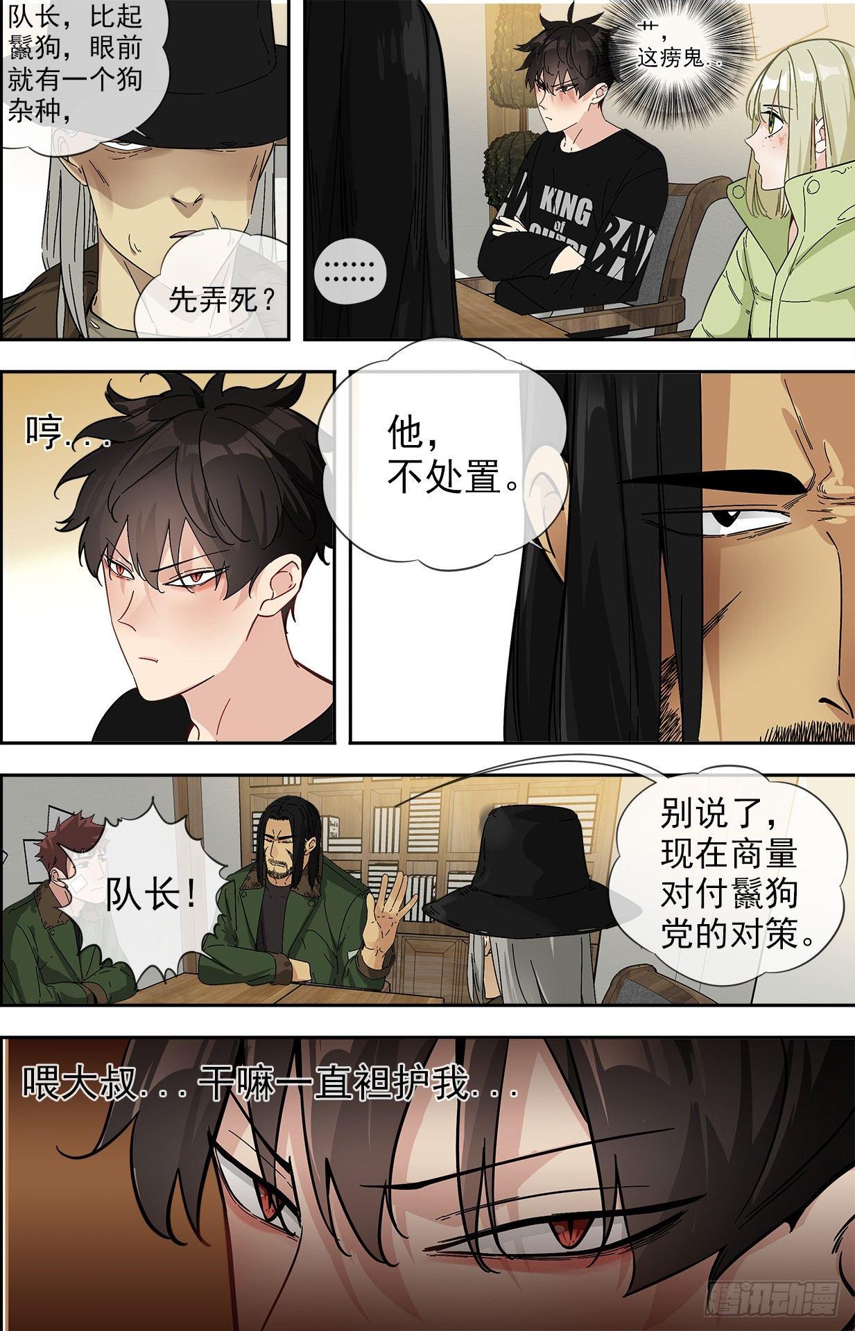 荒野追蹤 - 17.迎敵的前夜 - 2