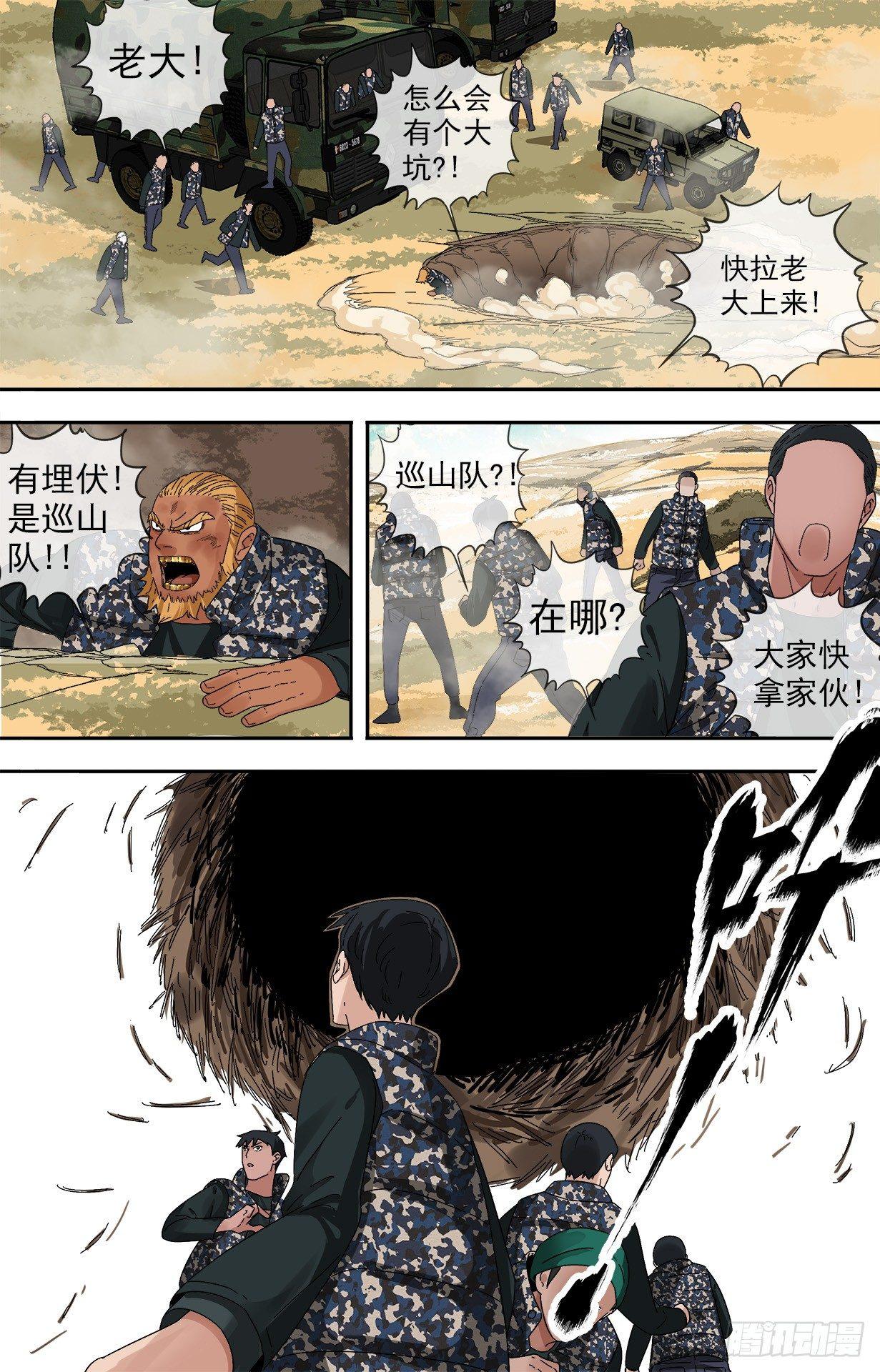 荒野追蹤 - 19.突襲 - 1