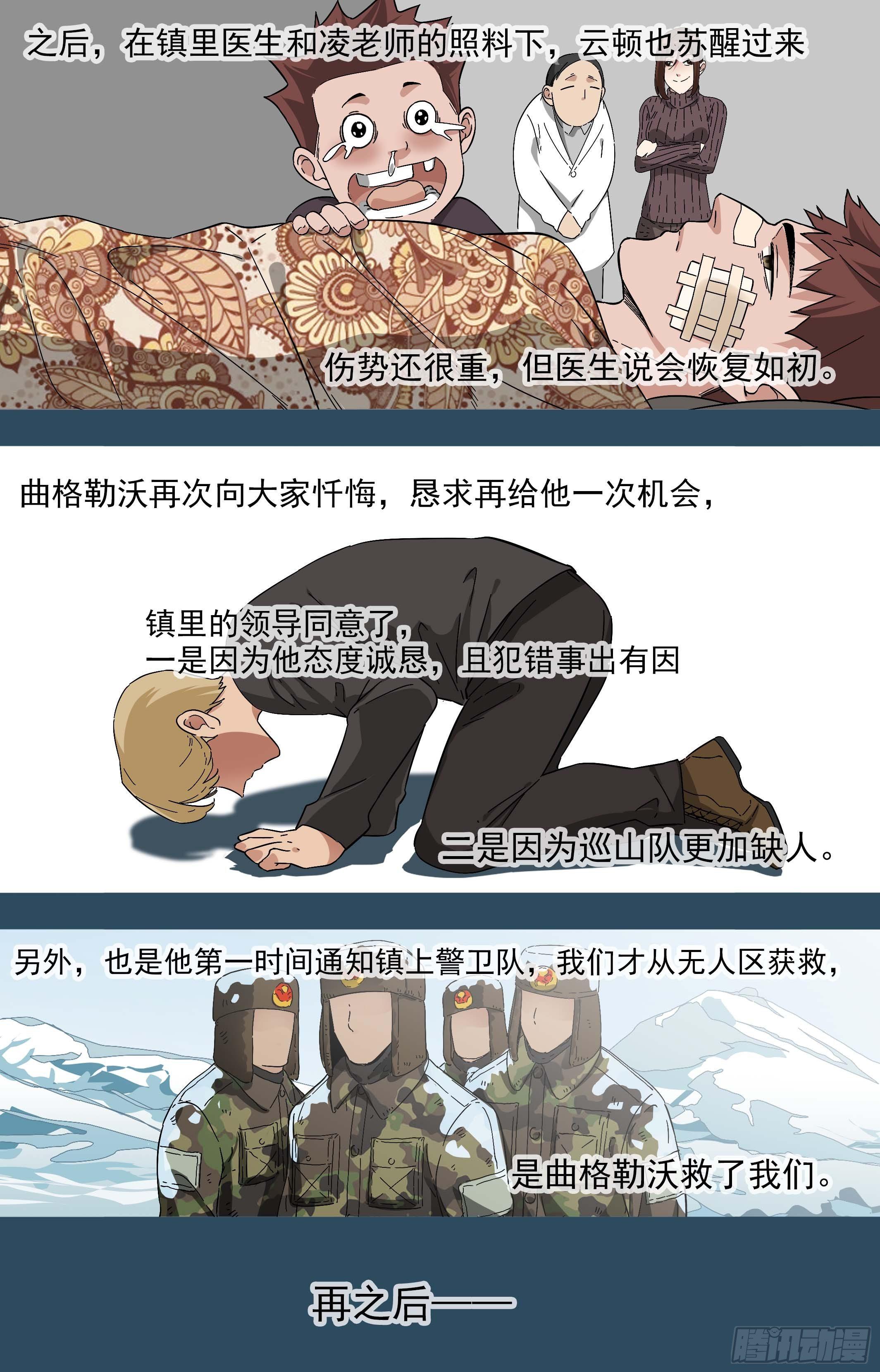 荒野追蹤 - 可可西里53 - 2