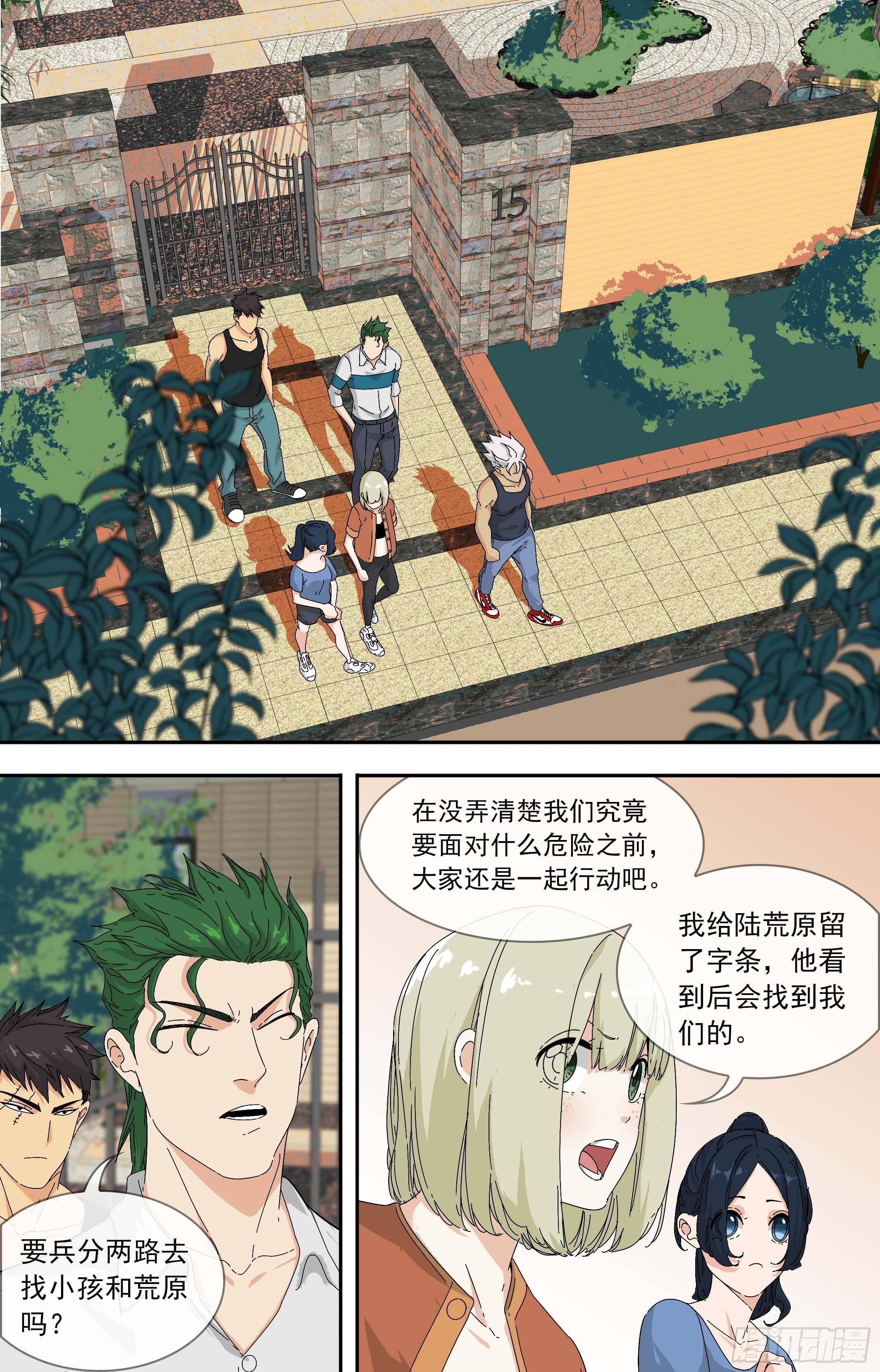 荒野追蹤 - 【鯨落】追殺 - 2