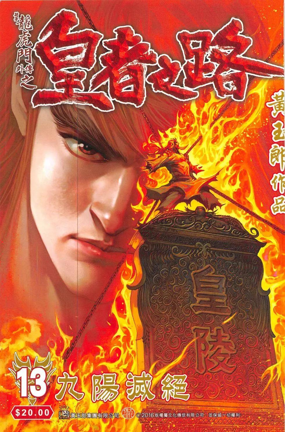 皇者之路 - 第13回(1/2) - 1