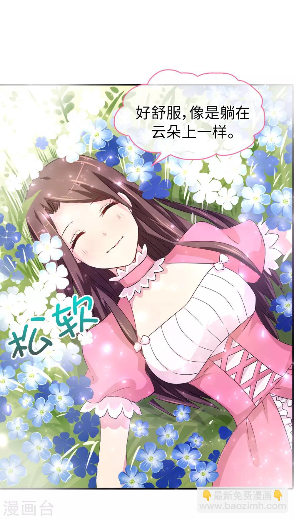 皇子的天降未婚妻 - 第38話 皇子妃的能力 - 2