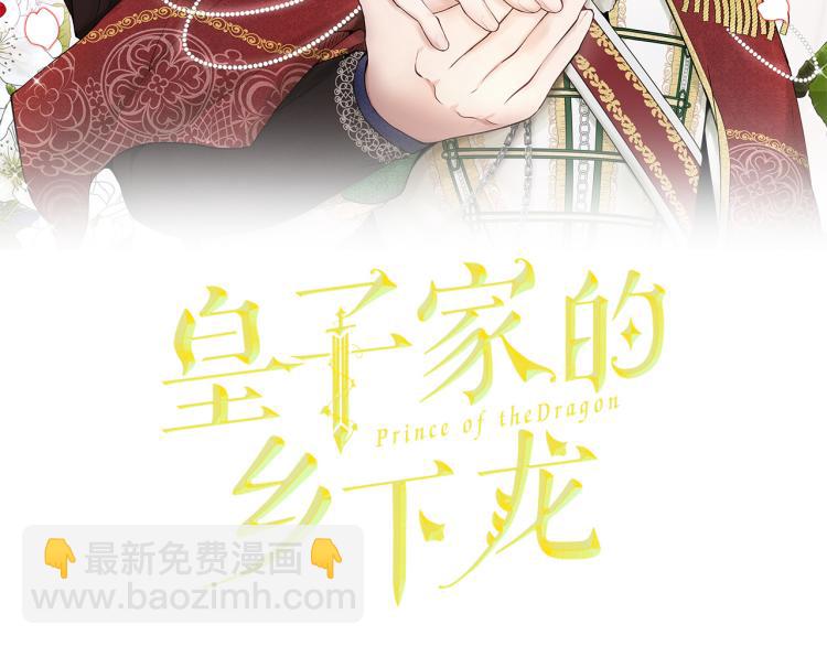 皇子家的鄉下龍 - 外傳2 拋棄龍崽？(1/4) - 2