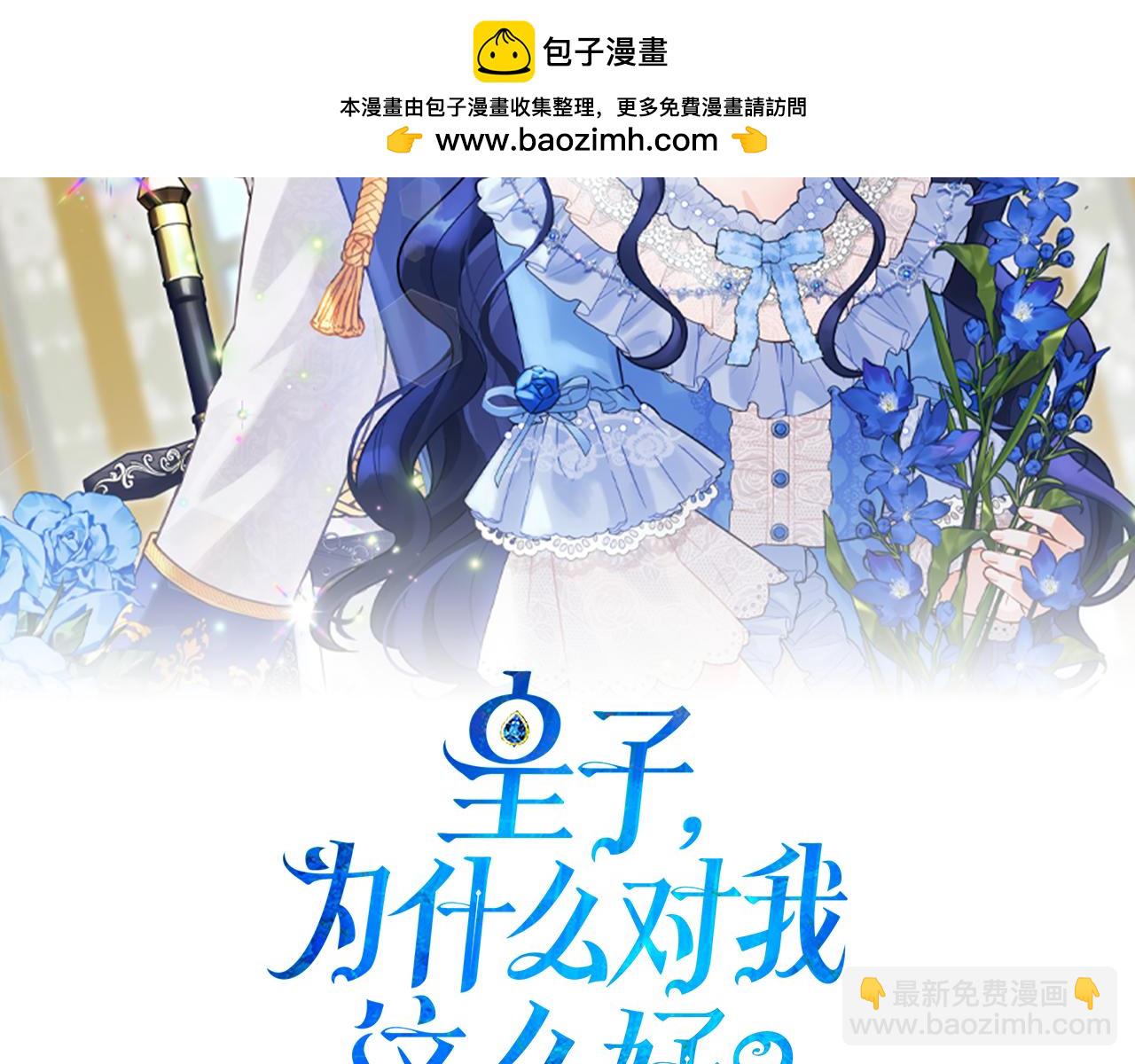 皇子，爲什麼對我這麼好？ - 第1話 阿列夫的覺醒(1/6) - 2