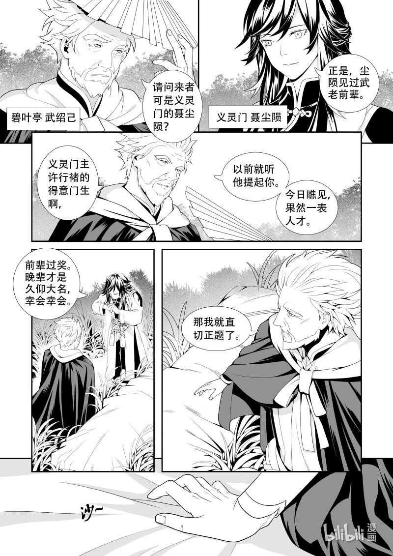 還魂柳 - 01 血光之災 - 2