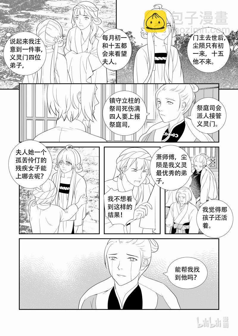 還魂柳 - 07 碧葉銅錢 - 2