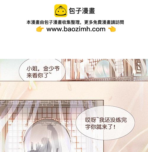 花鳥隸 - 第一話 - 2