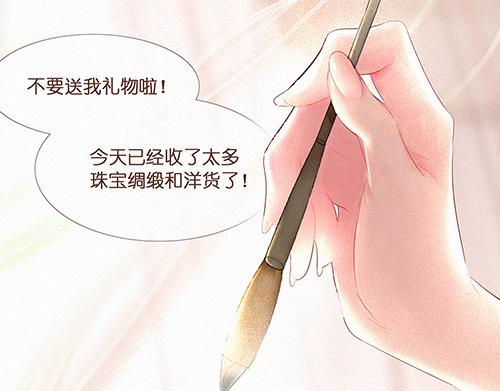 花鳥隸 - 第一話 - 3