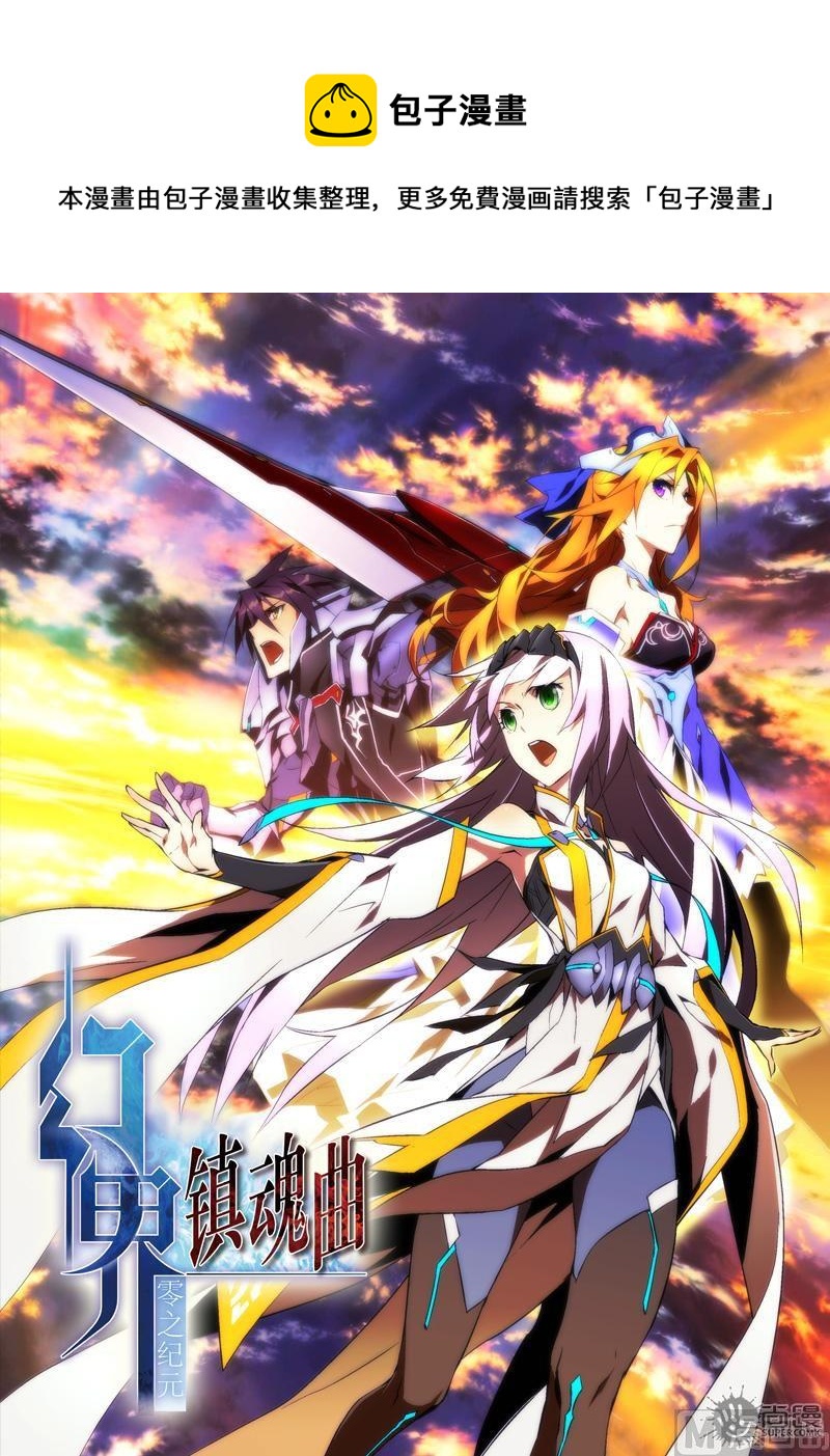 幻界鎮魂曲 - 第31話 - 1