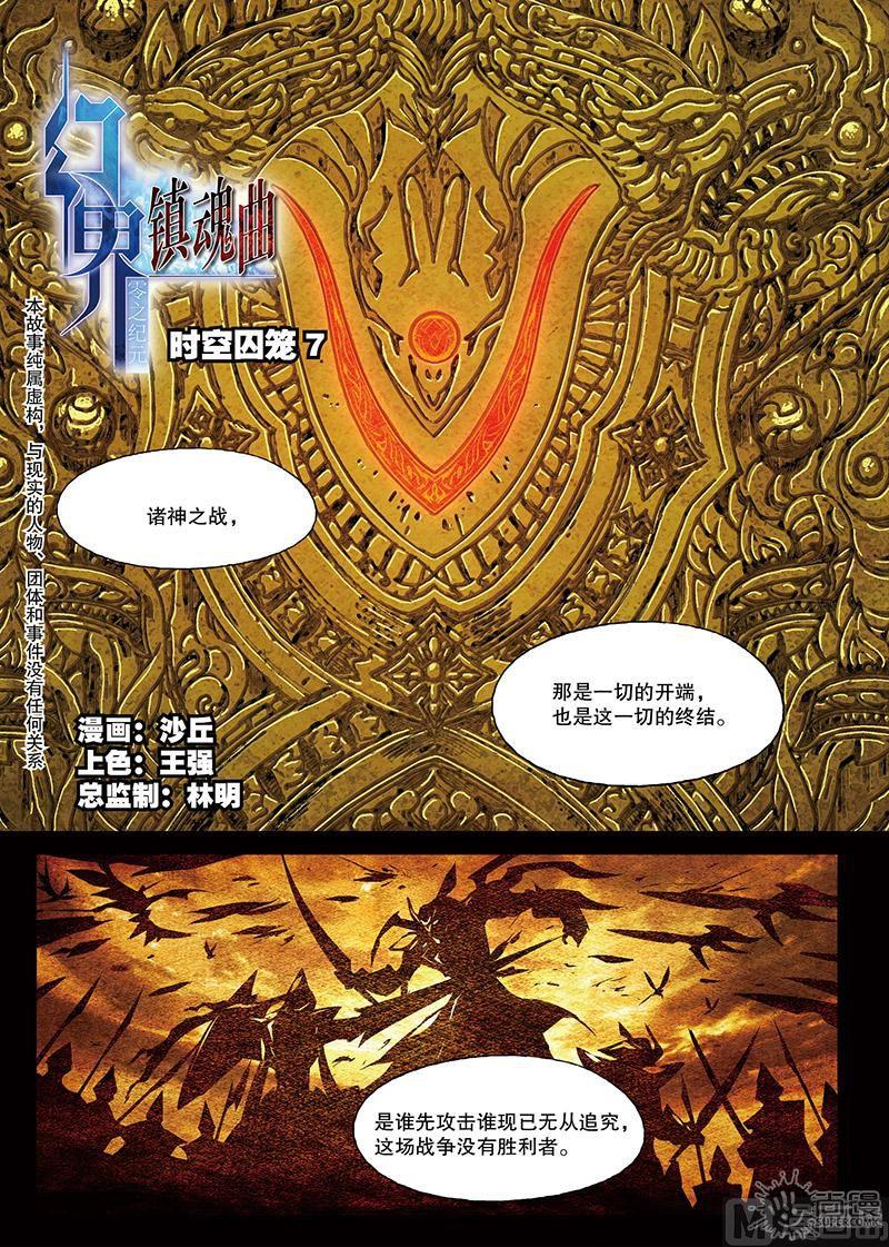 幻界鎮魂曲 - 第31話 - 2