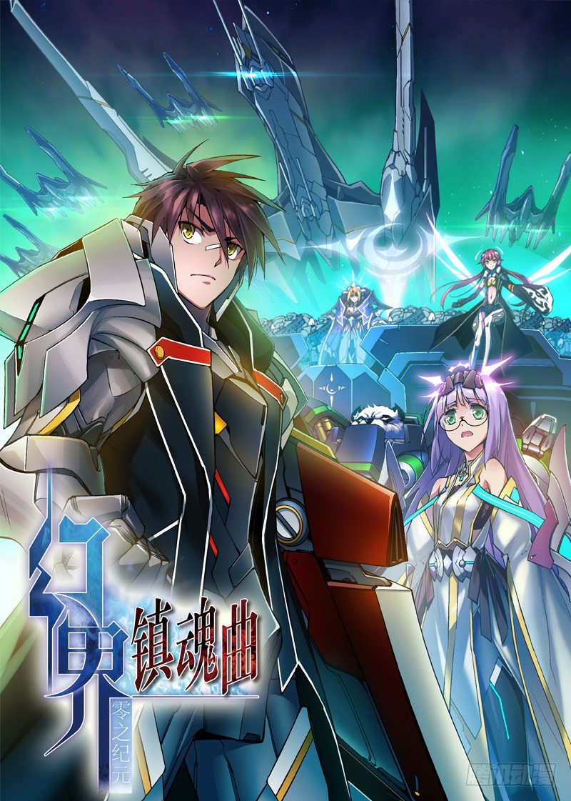 幻界鎮魂曲 - 第18話 囚籠5（上） - 1