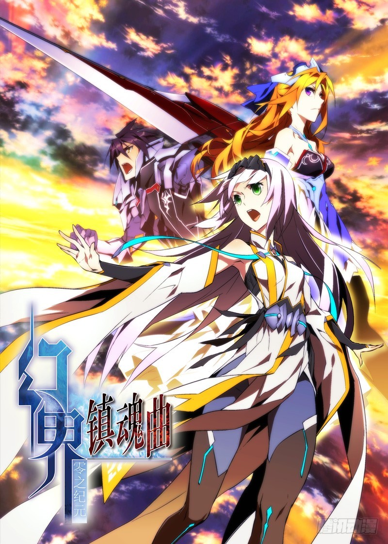 幻界鎮魂曲 - 第20話 囚籠7（上） - 1