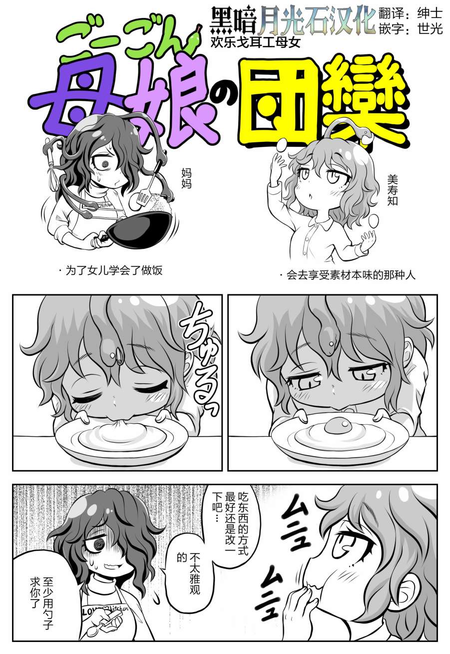 歡樂戈耳工母女 - 3話 - 1