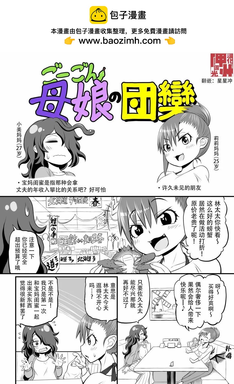 歡樂戈耳工母女 - 第27話 - 1