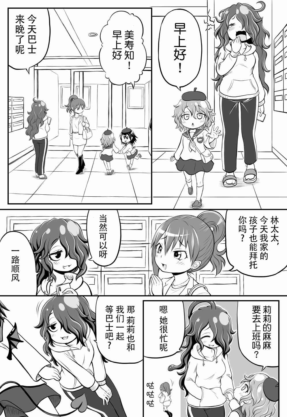 歡樂戈耳工母女 - 9話 - 1