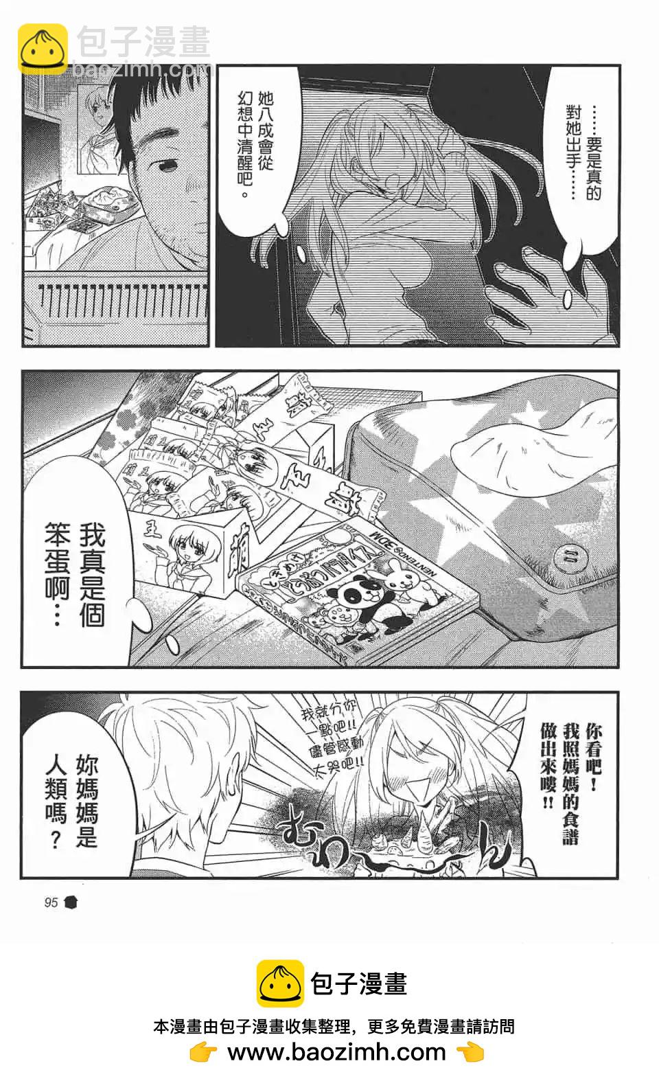 歡樂☆公寓 - 第02卷(3/3) - 1