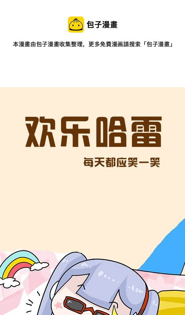歡樂哈雷 - 歡樂哈雷 第9集 - 1