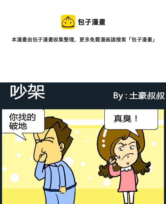 歡樂姐妹團2 - 第053話 - 1