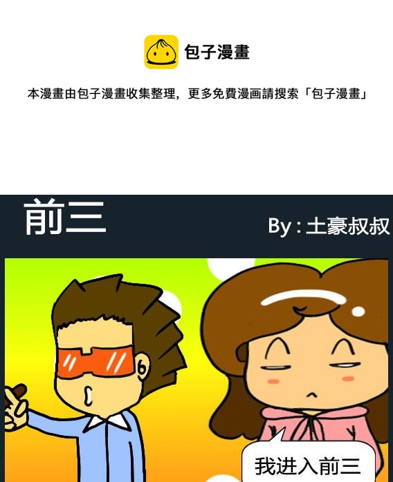 歡樂姐妹團2 - 第097話 - 1