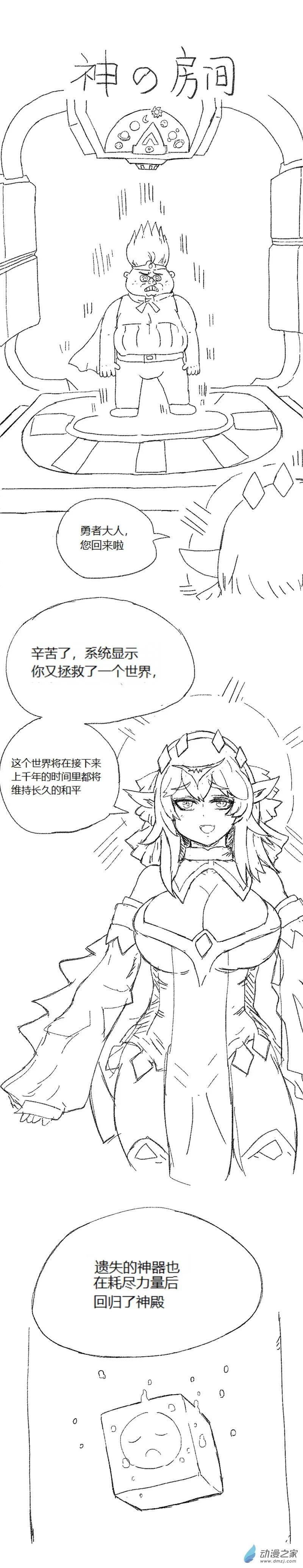 歡樂懶朋友 - 第54話 異世界穿越者2 - 1