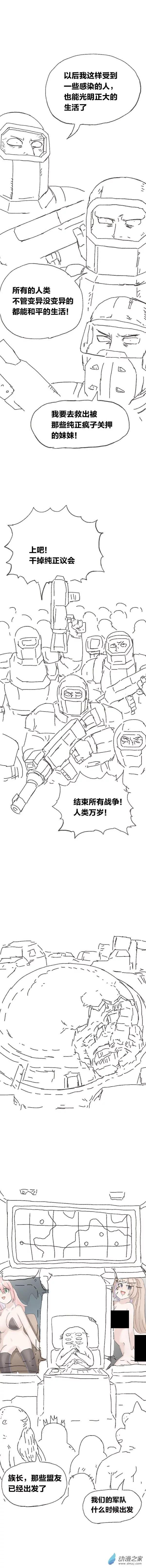 歡樂懶朋友 - 第101話 變異懶朋友（下） - 1