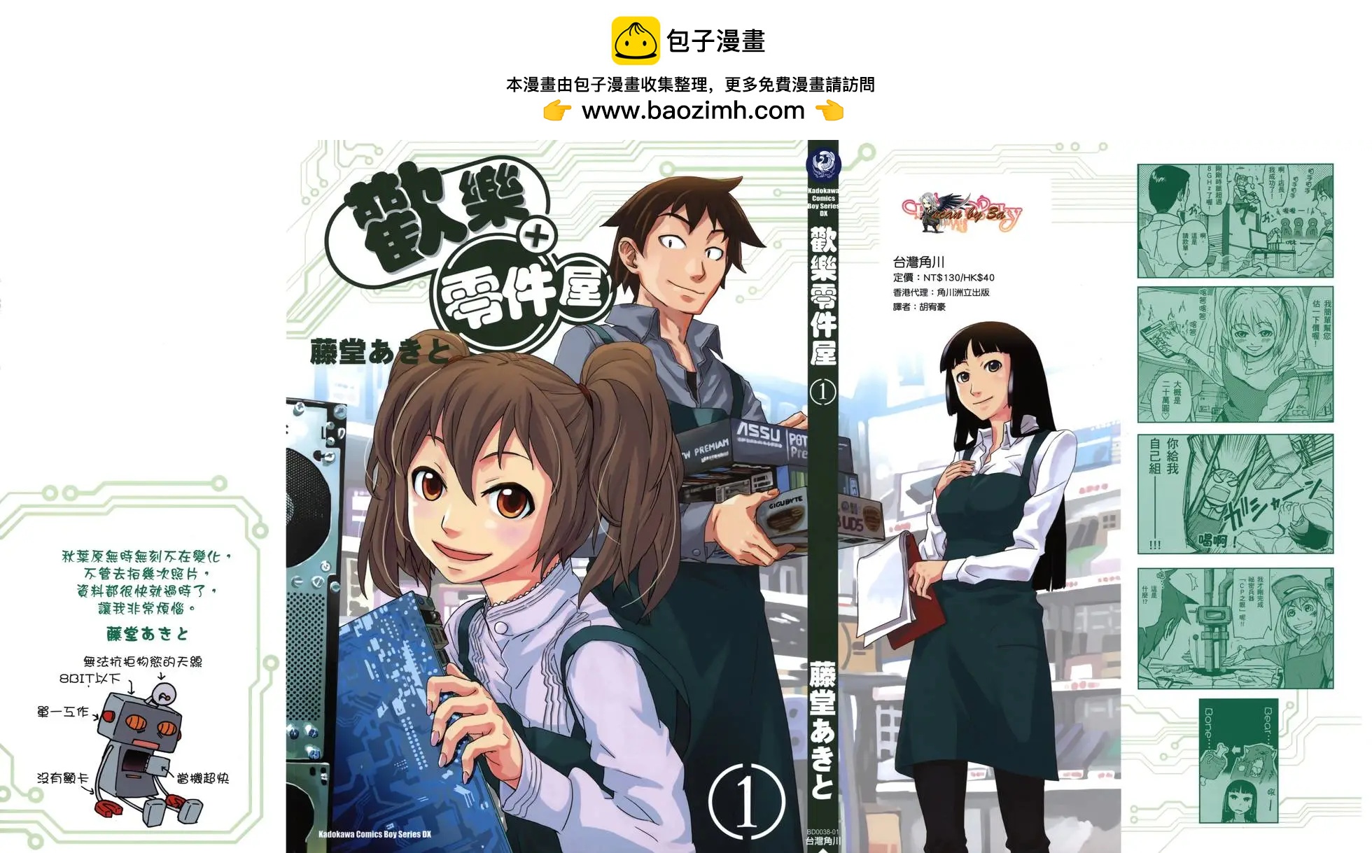 歡樂零件屋 - 第01卷(1/3) - 2