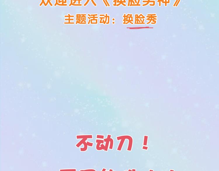 換臉秀 - 換臉男神主題活動打響第一炮！ - 3