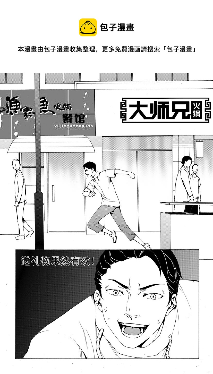 幻師 - 第五幻 嫁衣{3} - 1