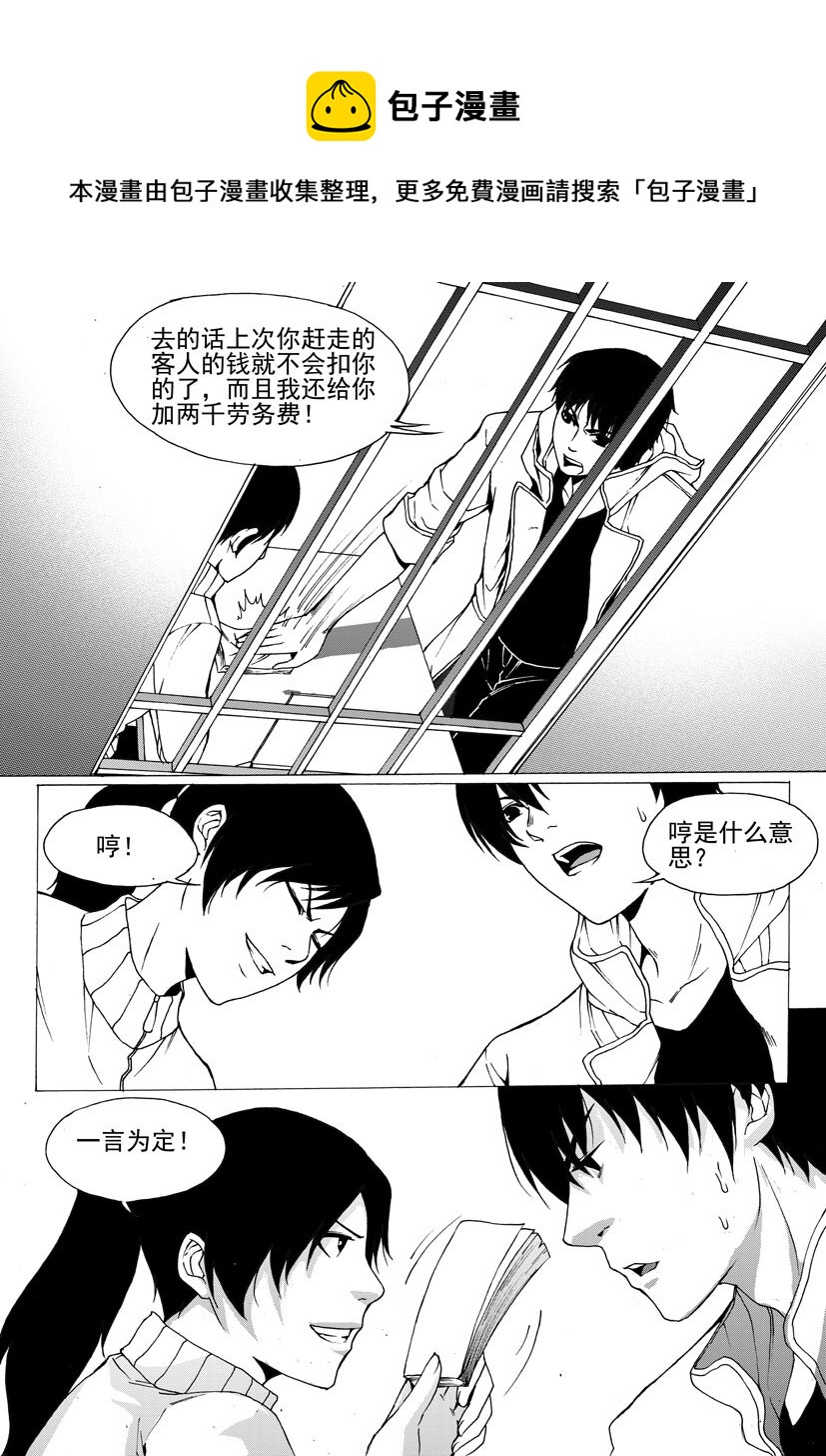 幻師 - 第五幻 嫁衣{5} - 1