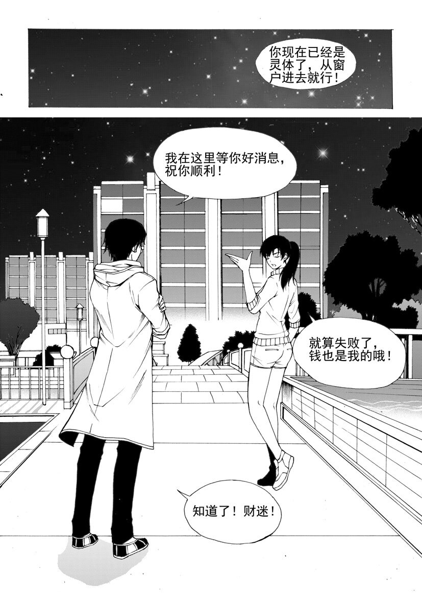 幻師 - 第五幻 嫁衣{5} - 2