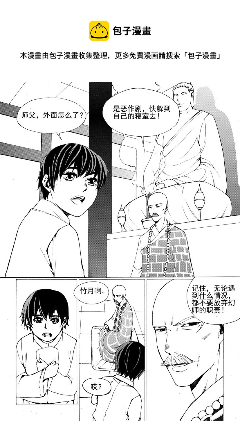 幻師 - 第六幻 峰迴路轉{3} - 1