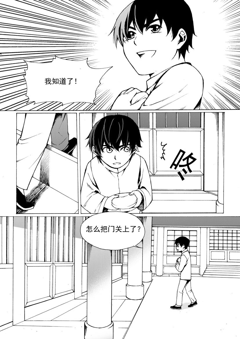 幻師 - 第六幻 峰迴路轉{3} - 2
