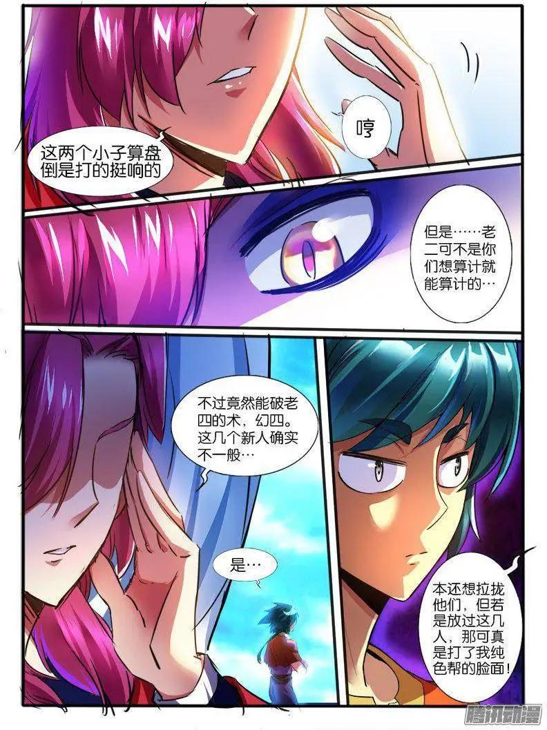 幻獸王 - 174.破術 - 1