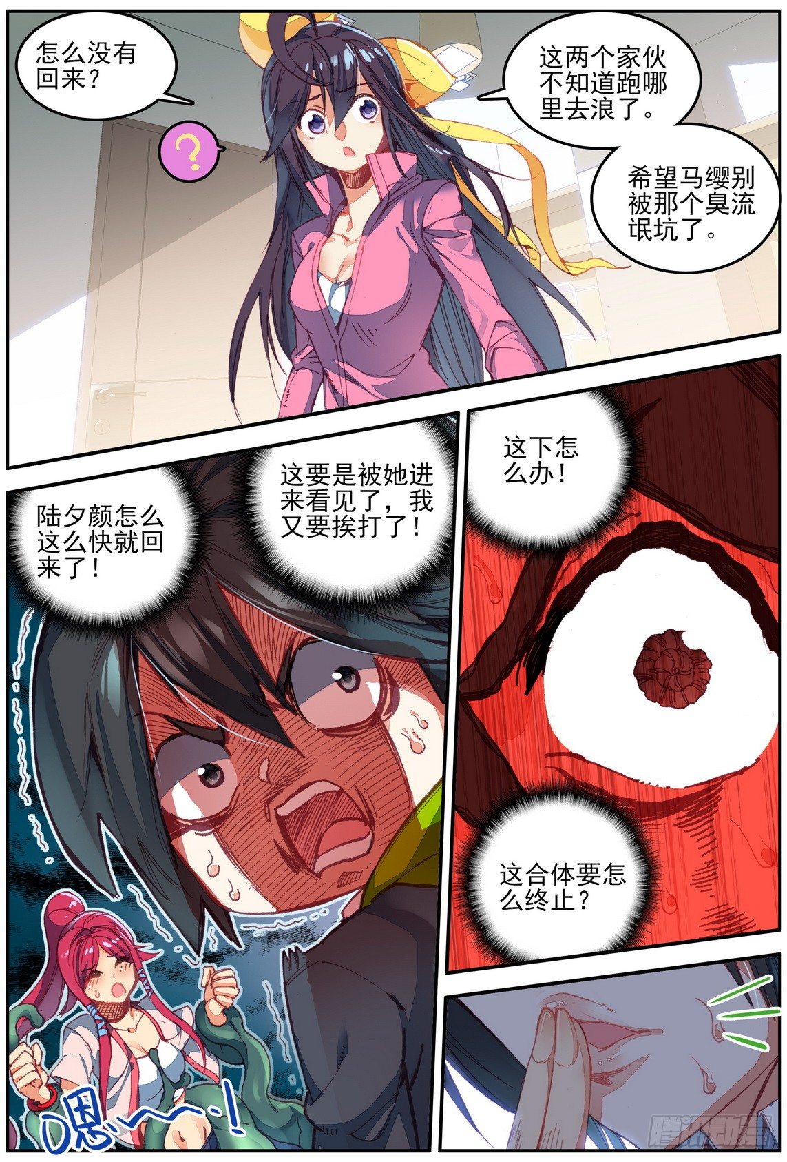 幻獸學院的女寢101 - 第11話 - 2