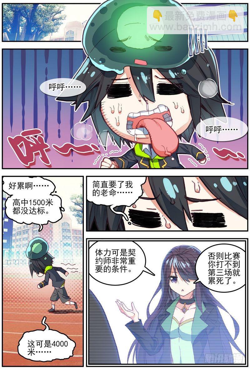 幻獸學院的女寢101 - 第17話 - 2