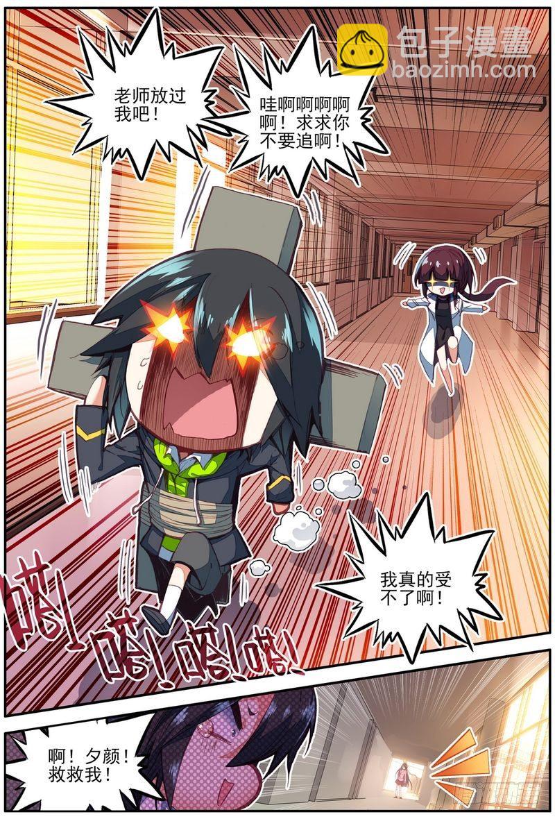 幻獸學院的女寢101 - 第19話 - 2