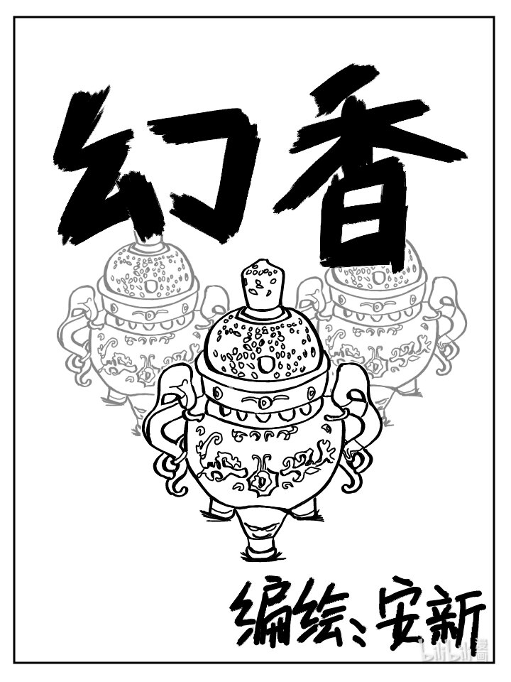幻香 - 001 001 - 1