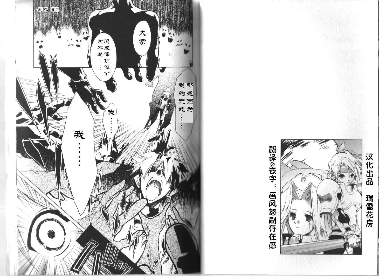 幻想傳說 - 第03回 - 1